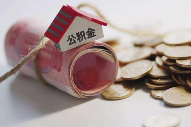利津自己辞职提公积金怎么提（自己辞职怎么提取公积金）