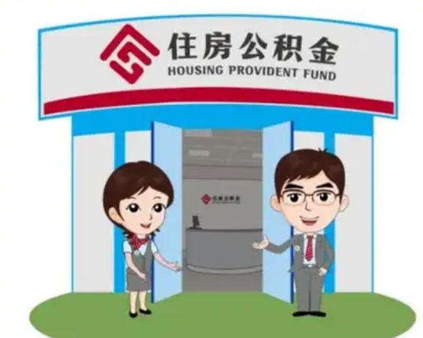 利津保定怎么取公积金（保定住房公积金怎么取）